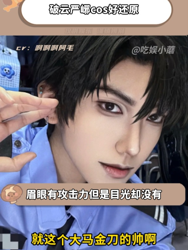 严峫cos好还原!不愧是让江停一见钟情的人!