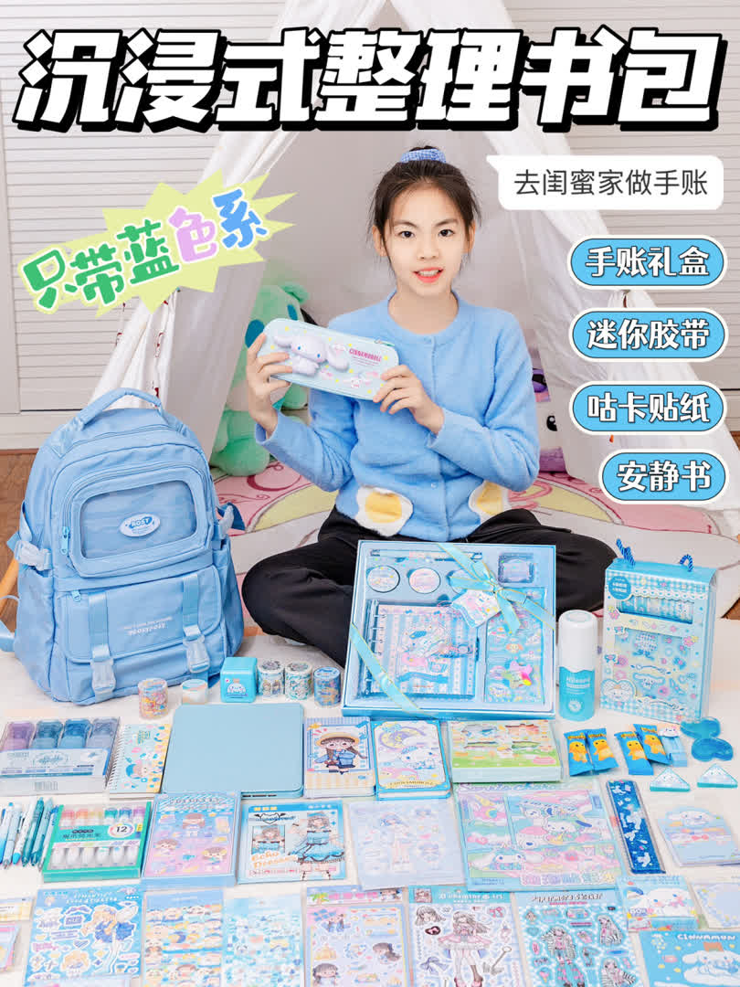 沉浸式整理书包,蓝色系手账书包