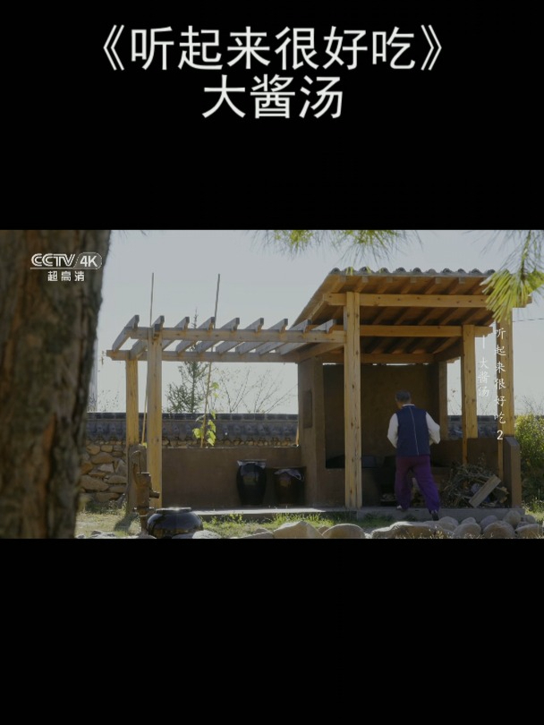 《听起来很好吃》大酱汤