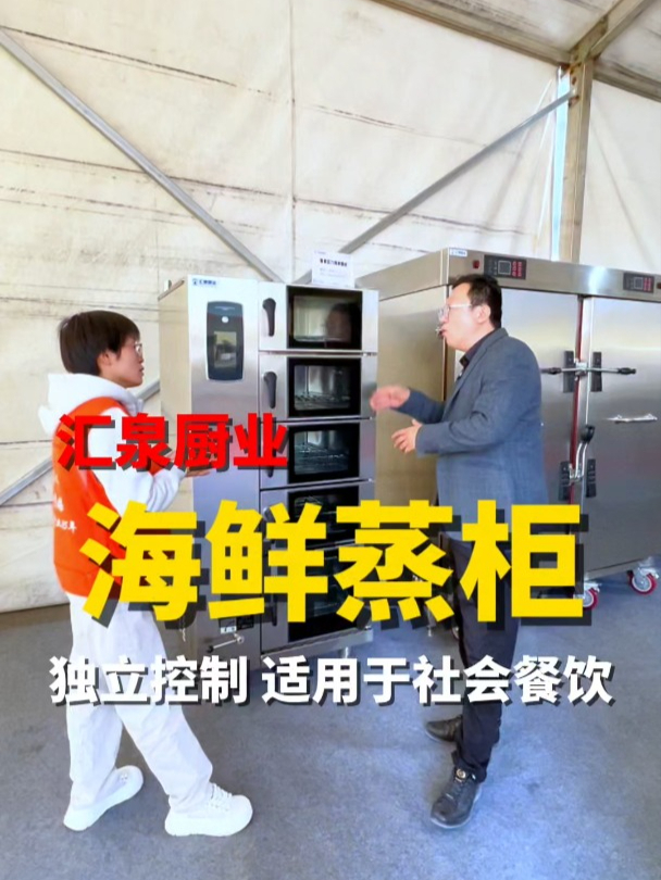 智能五门海鲜蒸柜,独立控制一起蒸也不串味,5分钟蒸汽达到170℃