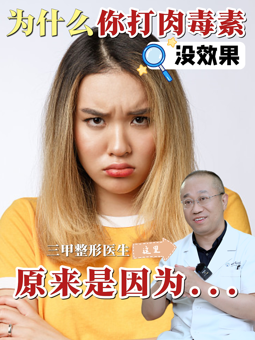 为什么你打肉毒素没效果?原因你一定没猜到!
