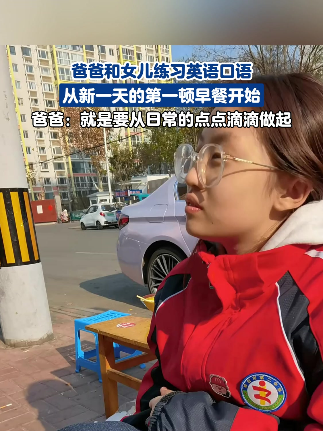 爸爸和女儿练习英语口语,从新一天的第一顿早餐开始