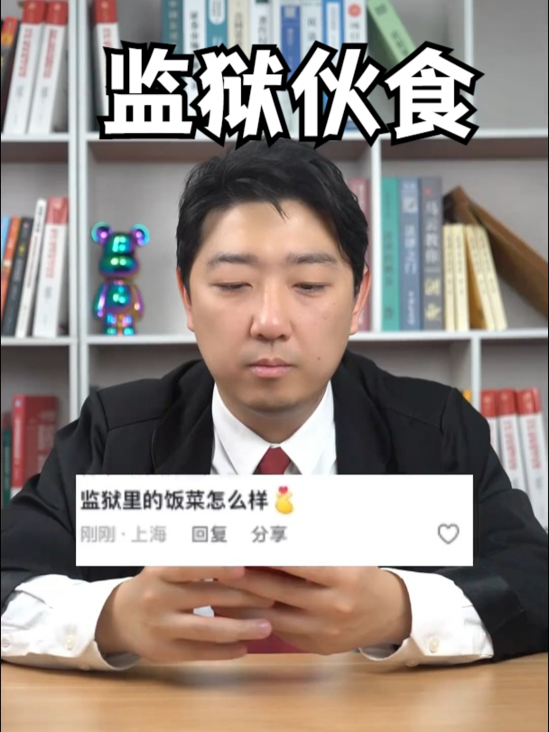 监狱里的饭菜怎么样?