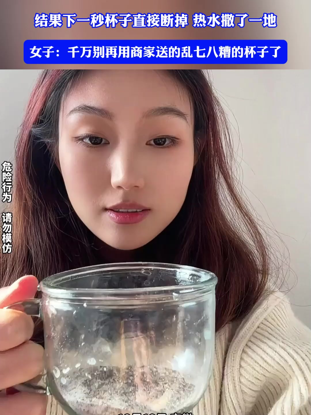 女子用商家送的杯子泡奶茶喝,结果下一秒杯子直接断掉