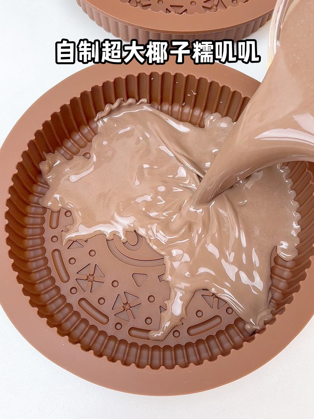 自制超大椰子糯叽叽,还加了些爱吃的软糖,味道应该很赞吧!