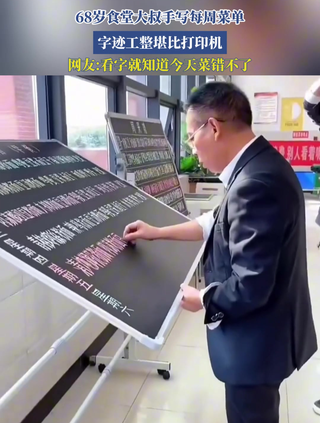 食堂大叔手写菜单,字迹工整堪比打印机
