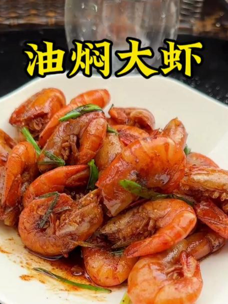 油焖大虾,鲜掉你眉毛