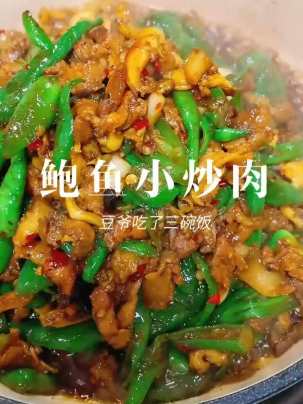 这个豪华版的小炒肉,你们试了就知道有多爽了