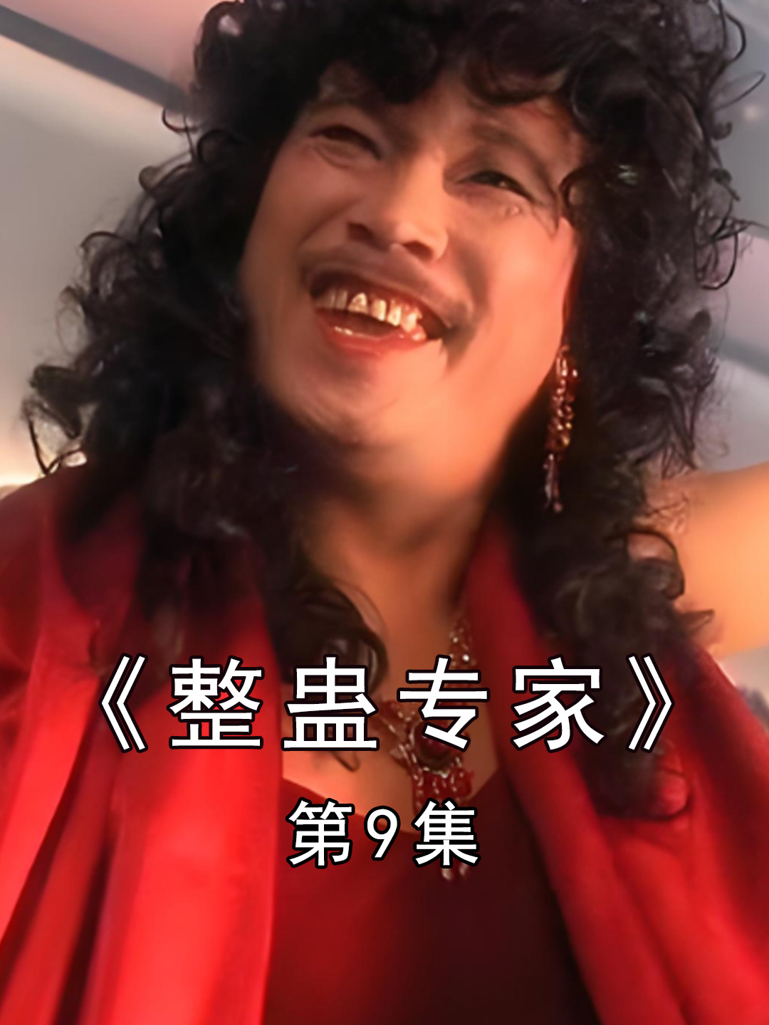 《整蛊专家》第9集诚实豆沙包很搞笑,惭愧棒棒糖让人乐