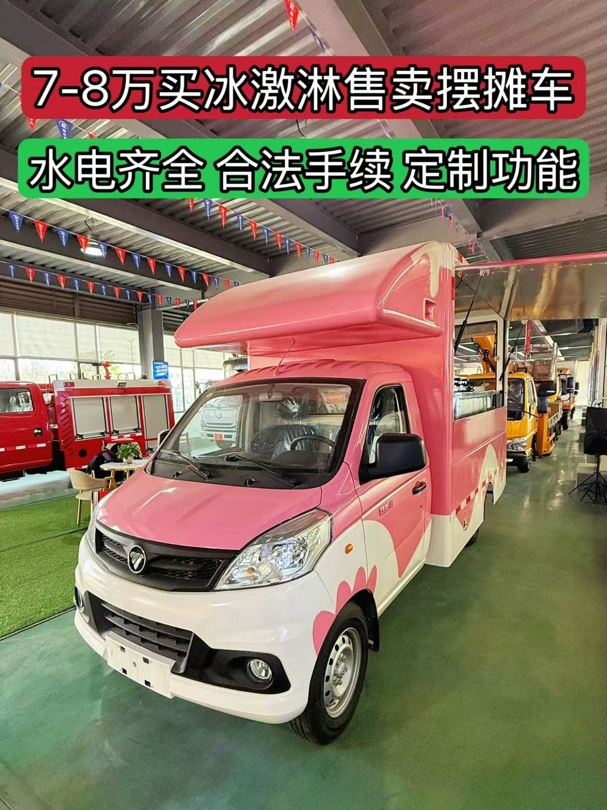 经济下行创业难?买辆冰激凌售卖车吧!移动摆摊、祝您翻身