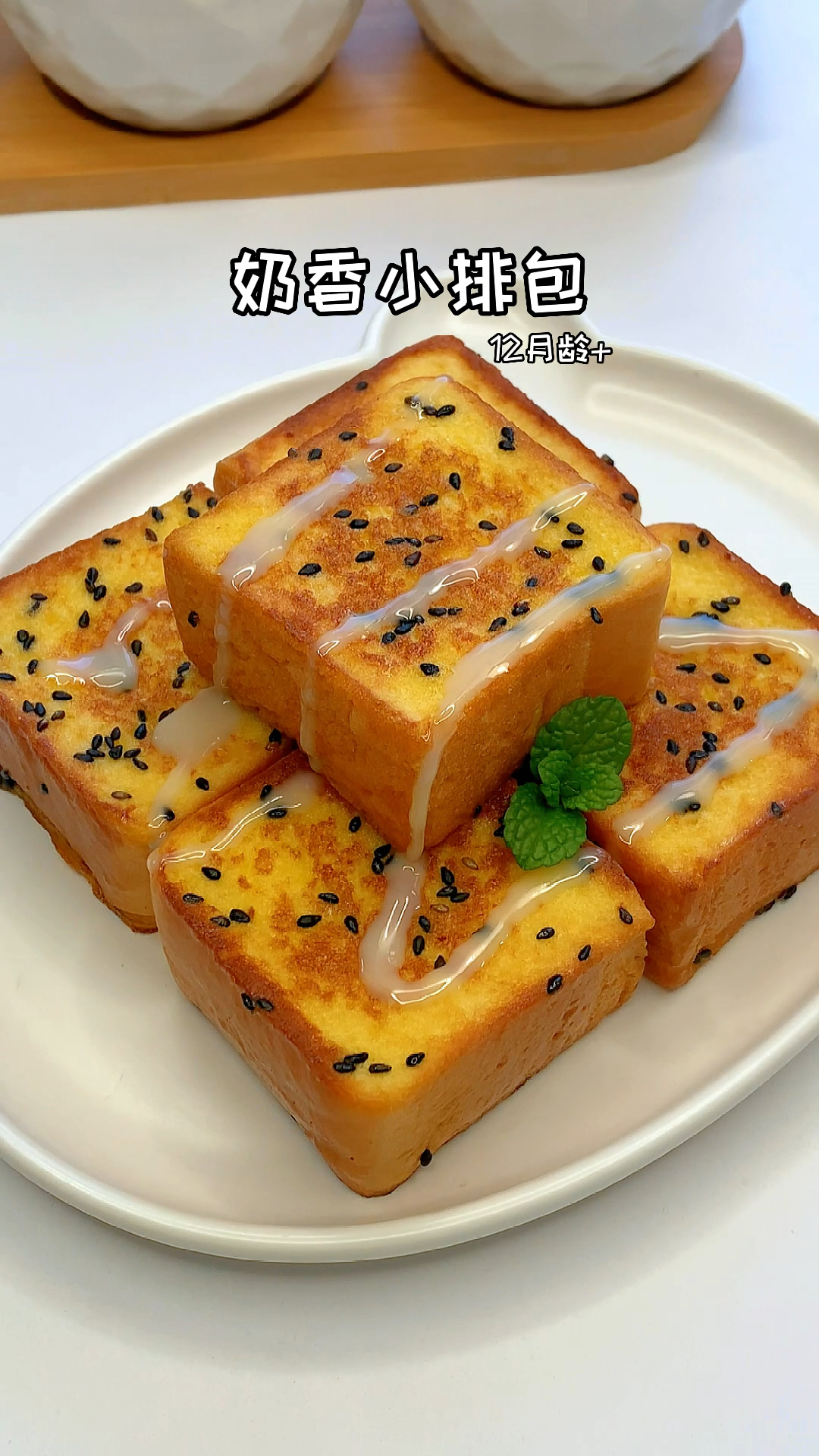 早餐奶香小排包