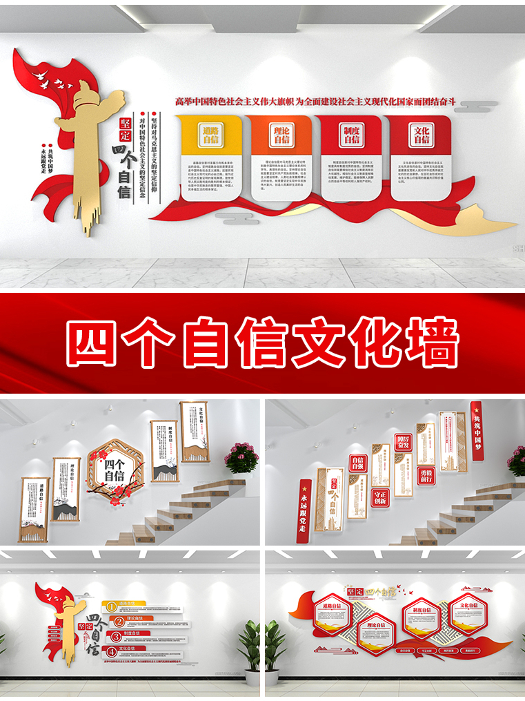 四个自信文化墙-党建文化墙-设图网