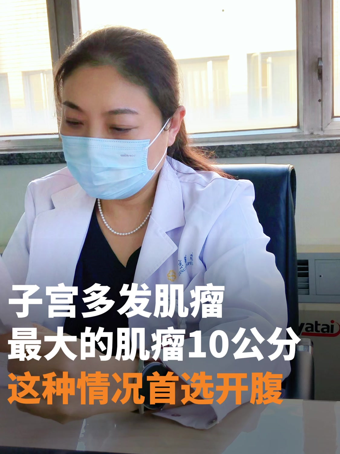 子宫多发肌瘤最大的肌瘤10公分,这种情况首选开腹!