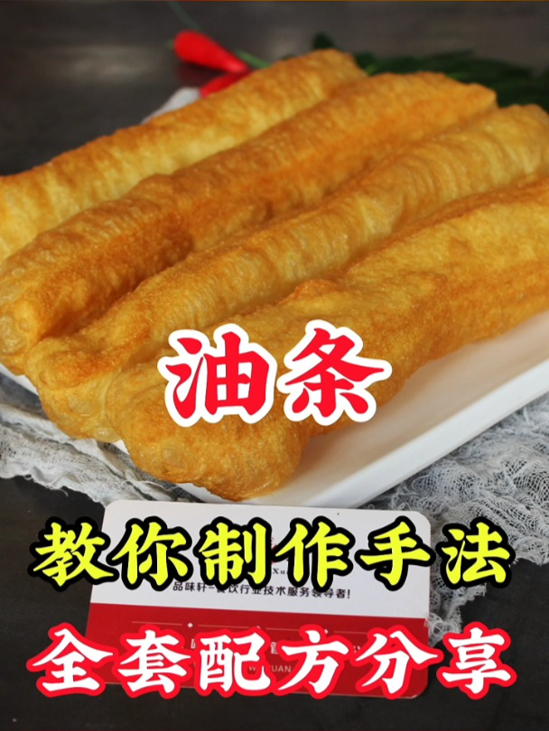 《油条技术培训:专业指导,轻松学会油条制作》