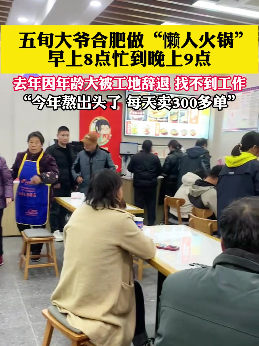 五旬大爷合肥做“懒人火锅”,从早上八点忙到晚上九点!