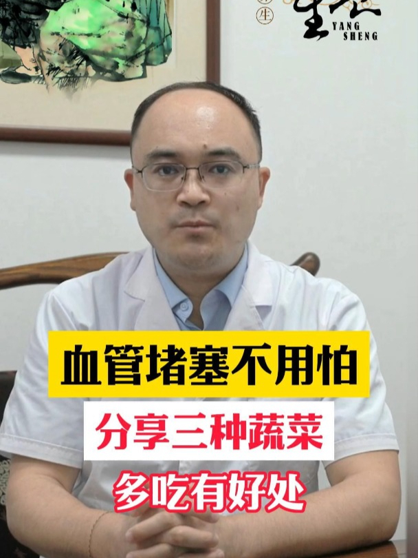 血管堵塞不用怕,分享三种蔬菜,多吃有好处