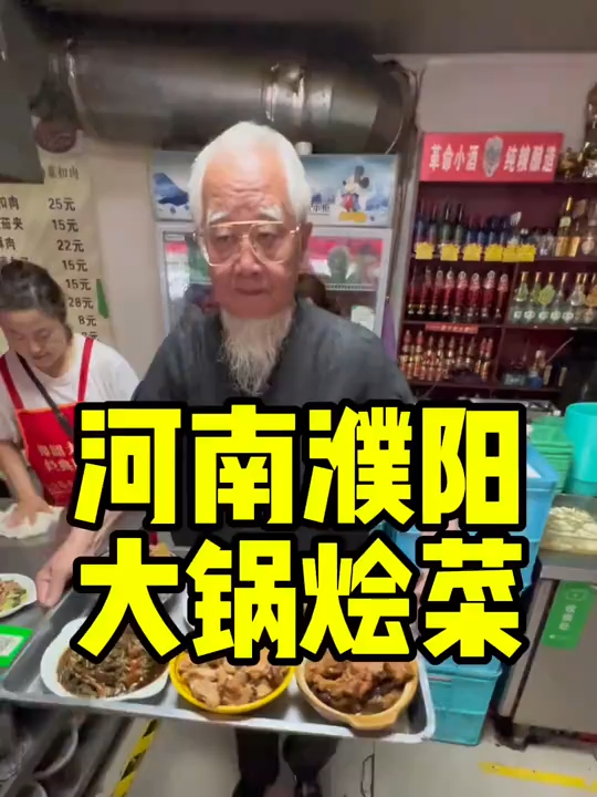 河南濮阳的大锅烩菜