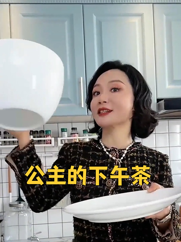 让你们看看什么是公主的下午茶!