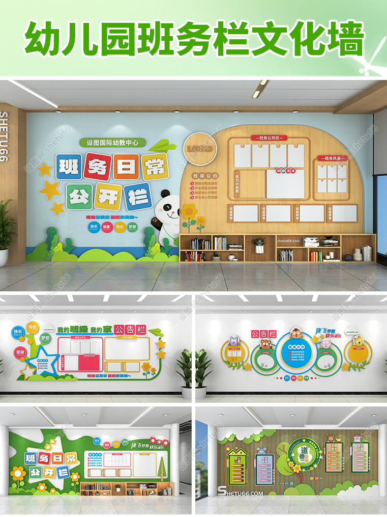 幼儿园文化墙-班务栏校园文化墙设计案例合集-设图网