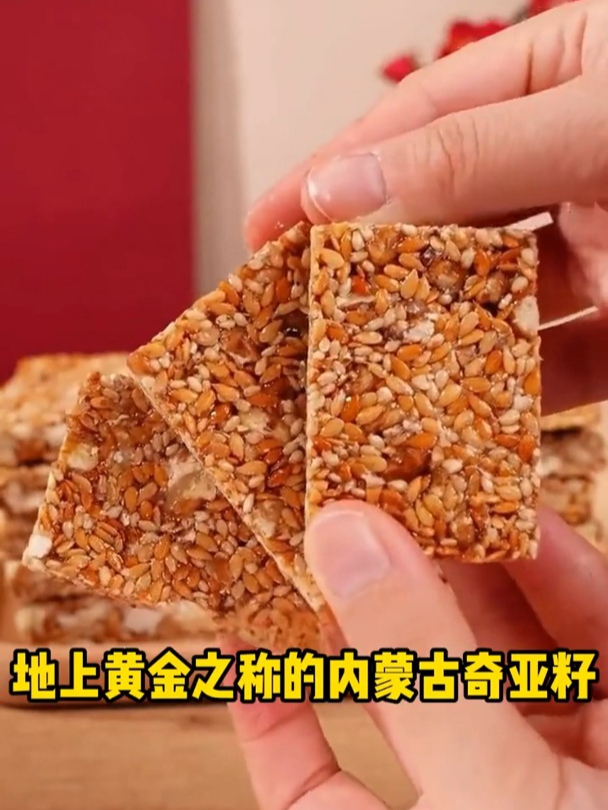 宁可不吃大鱼大肉,也要来点这个含钙量很高的亚麻籽核桃酥