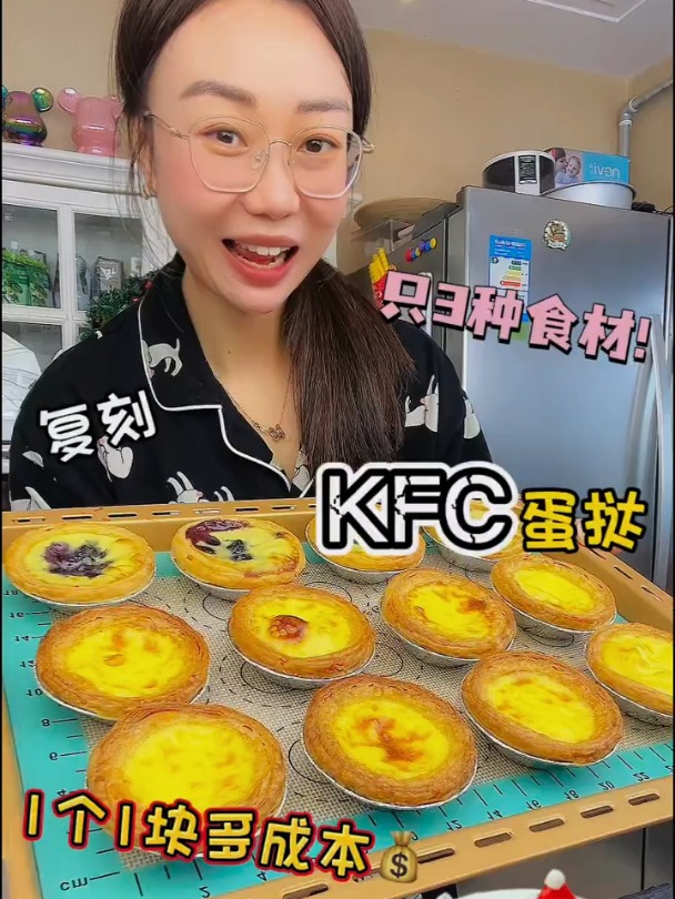 成本只要1块多姐妹们,今天在家实现KFC蛋挞自由啦!