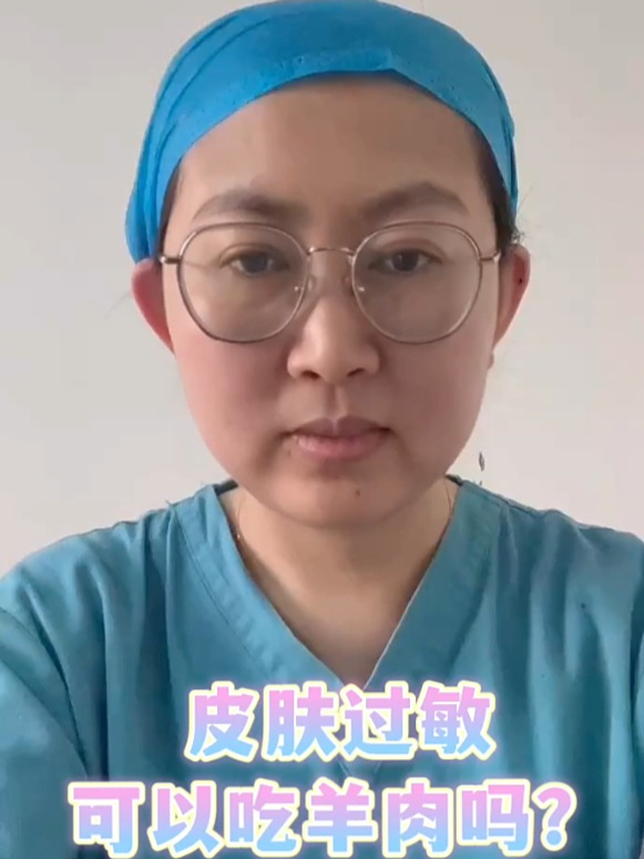 皮肤过敏可以吃羊肉吗?