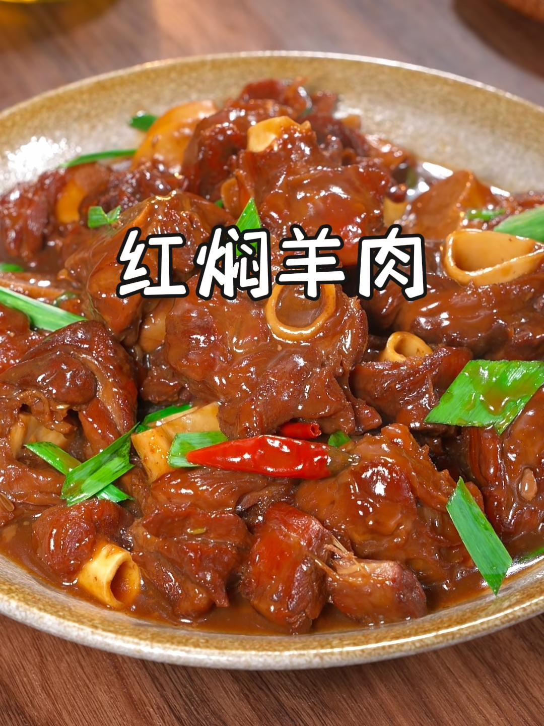 以后羊肉您就像我这样做,不膻不腥,软烂入味,真的太香啦~