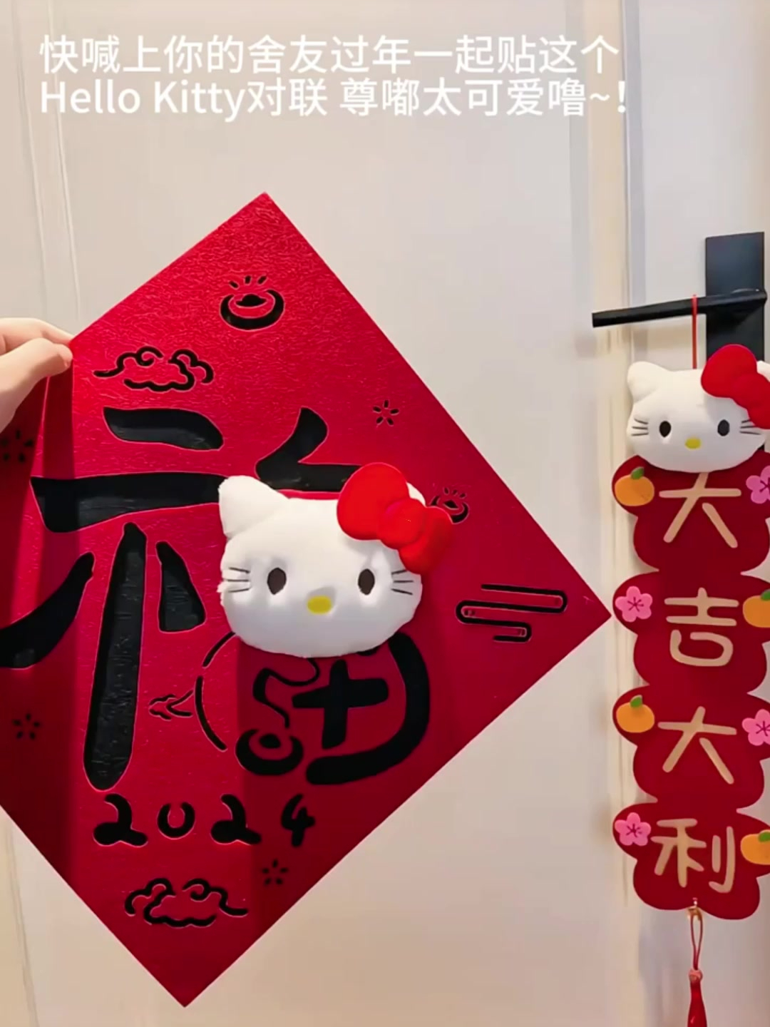 谁能够拒绝一副hellokitty对联呀!