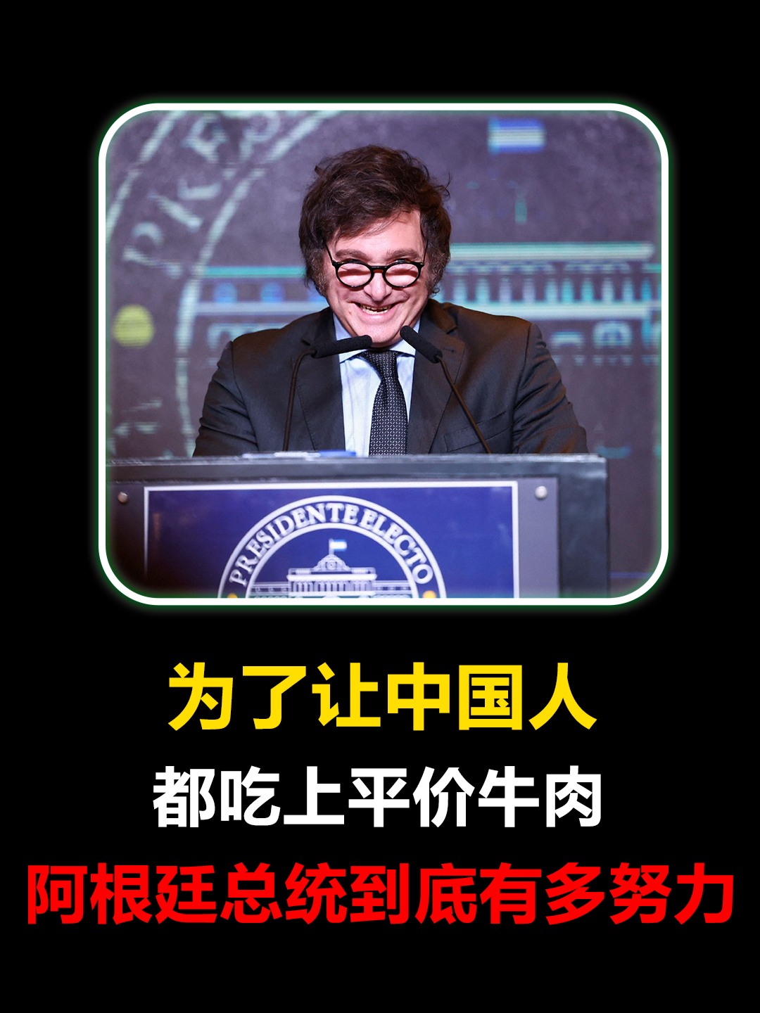 阿根廷离美国更近,为什么要将牛肉,便宜卖给万里之外的中国?