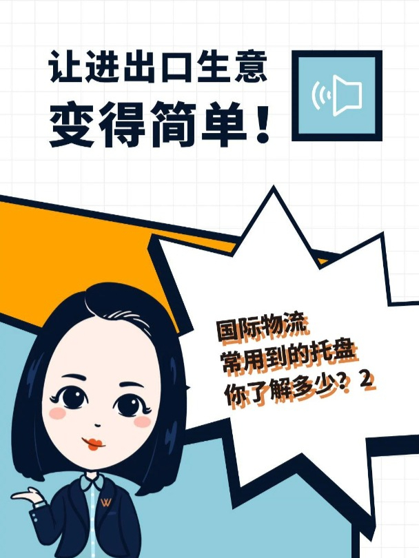 国际物流常用到的托盘你了解多少?