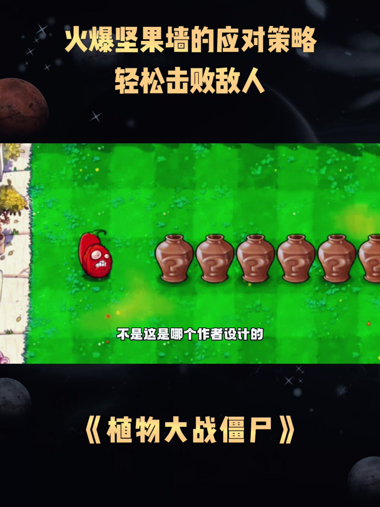 《植物大战僵尸》火爆坚果墙的应对策略,轻松击败敌人