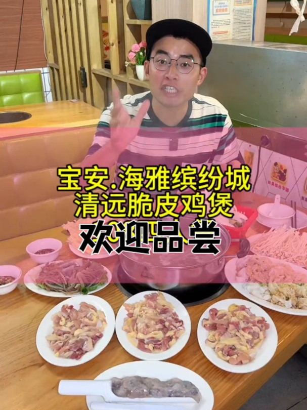 宝安海雅缤纷城清远脆皮鸡煲