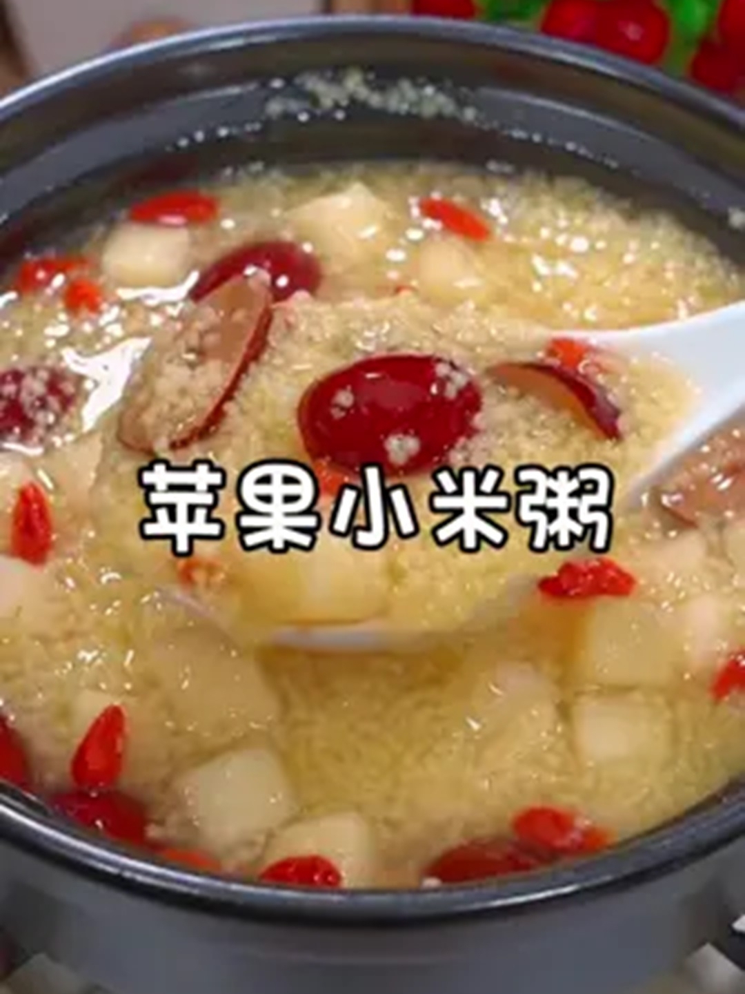 美食教程之苹果小米粥
