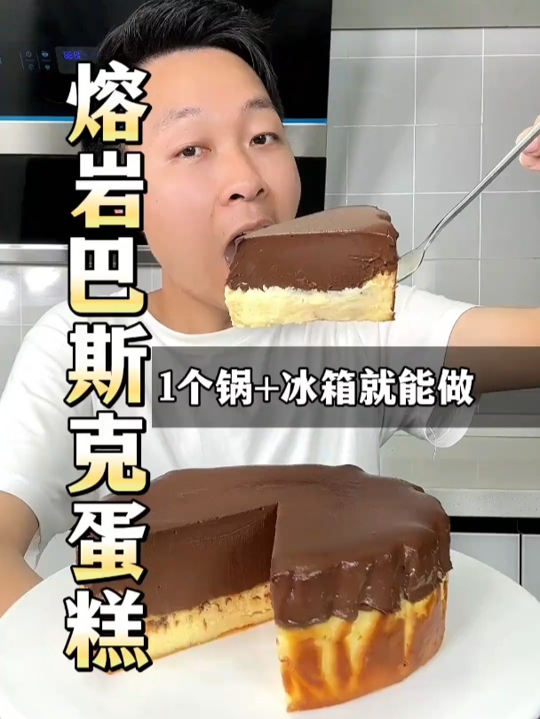 某利来30多的熔岩巴斯克蛋糕,家里有锅就能做,真好吃到停不下来