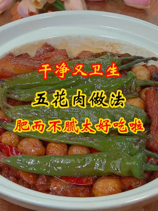 肥而不腻家庭五花肉做法