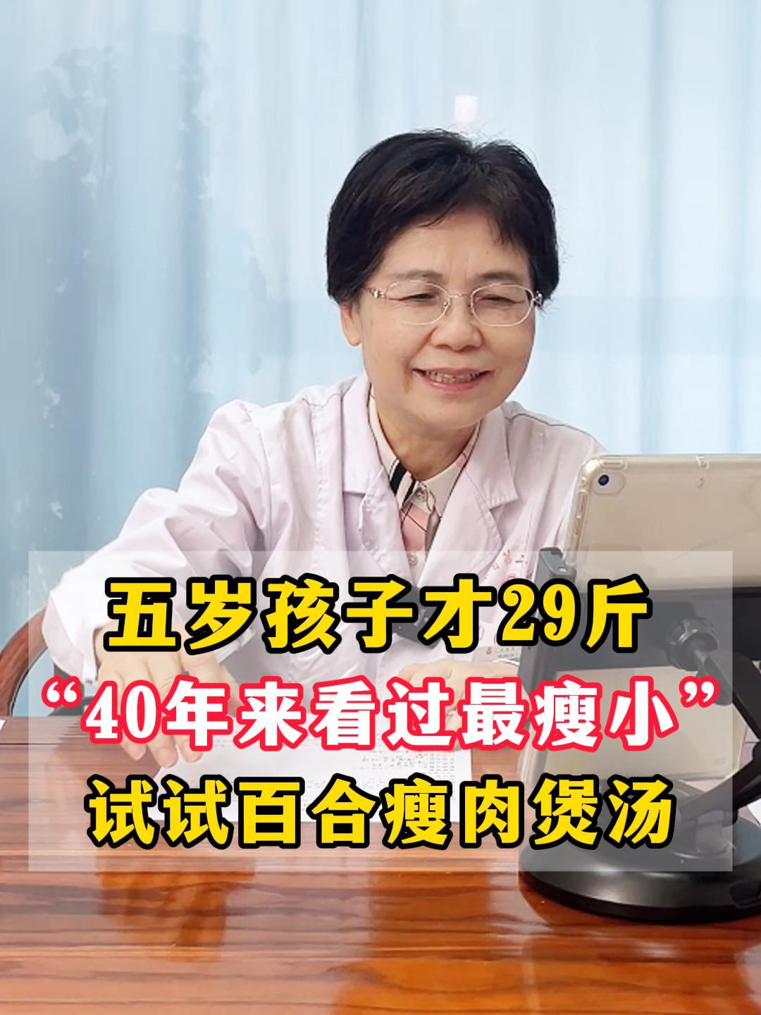 孩子半年不长个,五岁体重才29斤,家长可以试试百合瘦肉煲汤