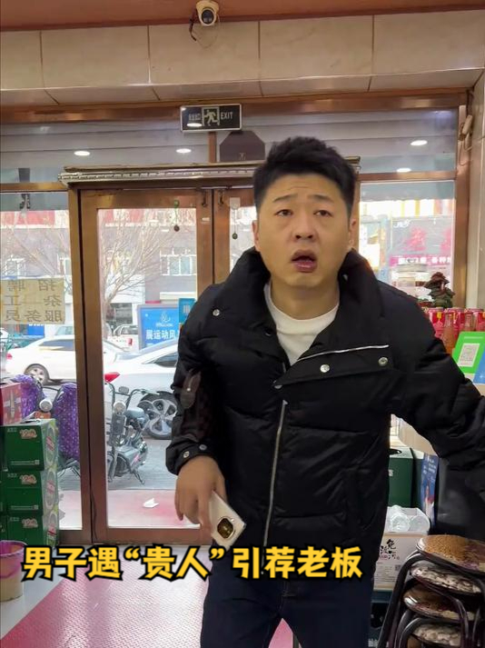 男子遇“贵人”引荐老板,找工作不成反贴钱,这波操作太亏了!