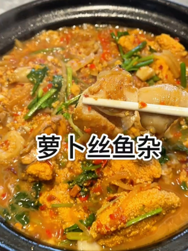 我猜没有哪个江西人能拒绝得了萝卜丝烧鱼杂,鱼冻更是绝绝子