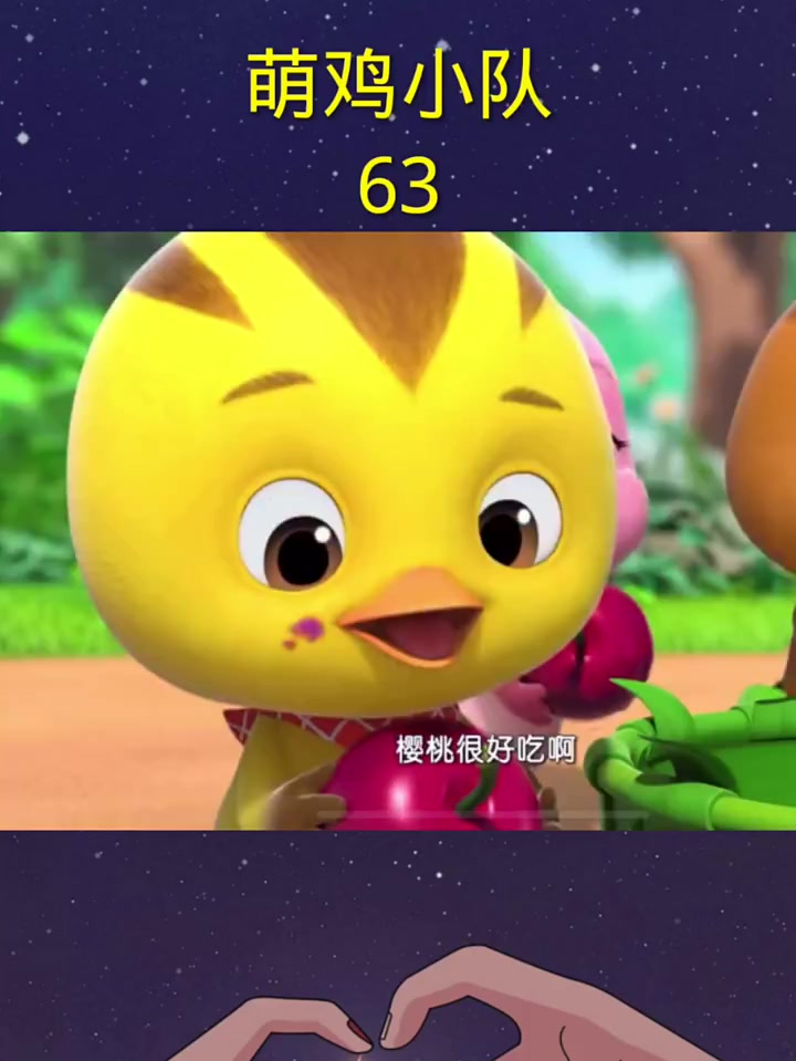 萌鸡小队,儿童动画片63