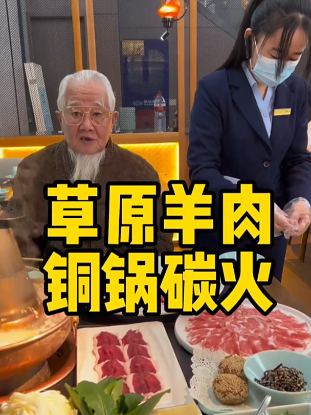 老北京炭火铜锅涮肉