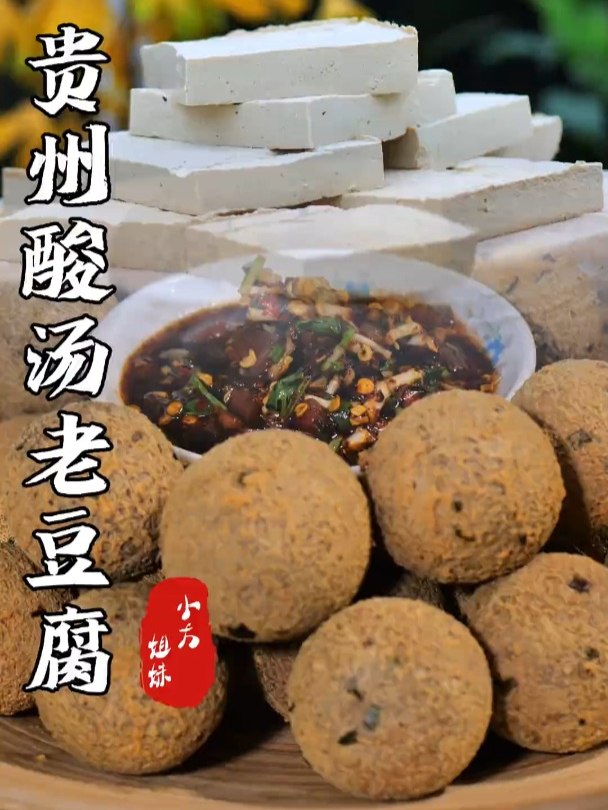 贵州特有的酸汤老豆腐,用无盐酸菜水点卤制作