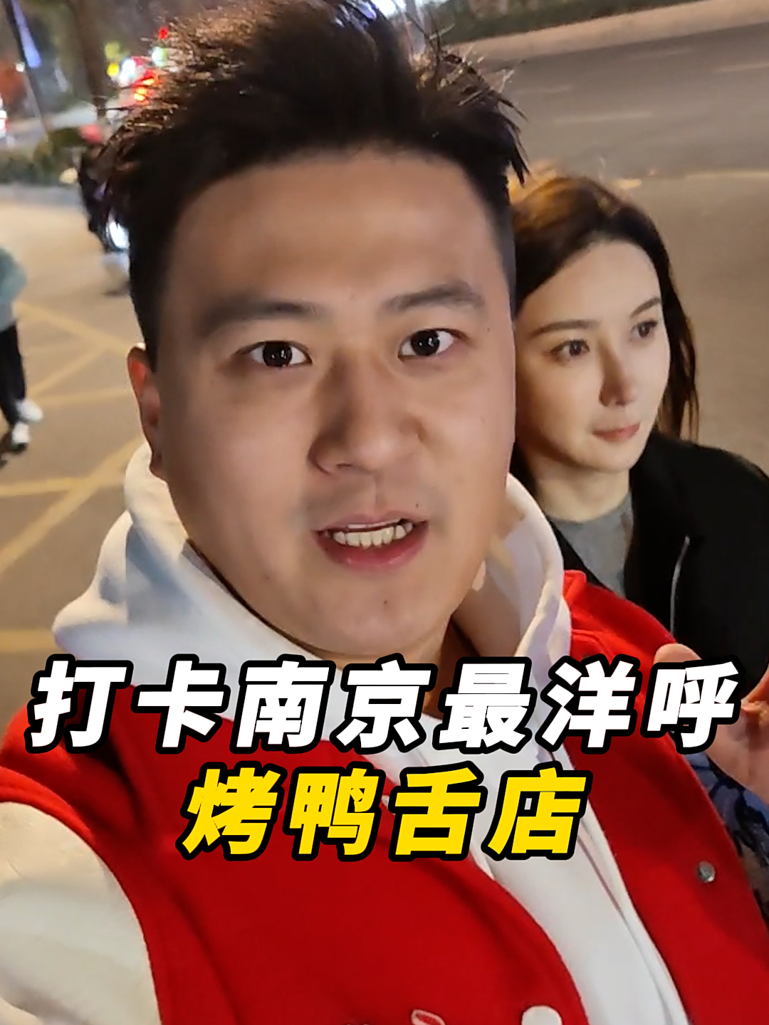 要提前三个月预定?来南京最洋呼烤鸭舌店,试试人均300到底啥味