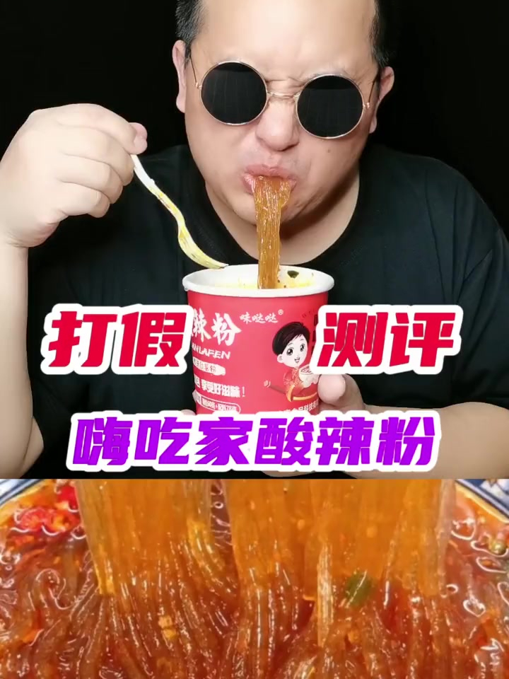 正品嗨吃家酸辣粉