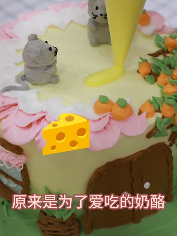 奶油裱十二生肖蛋糕(鼠)