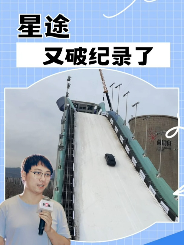 挑战奥迪爬雪坡,星途又玩命了