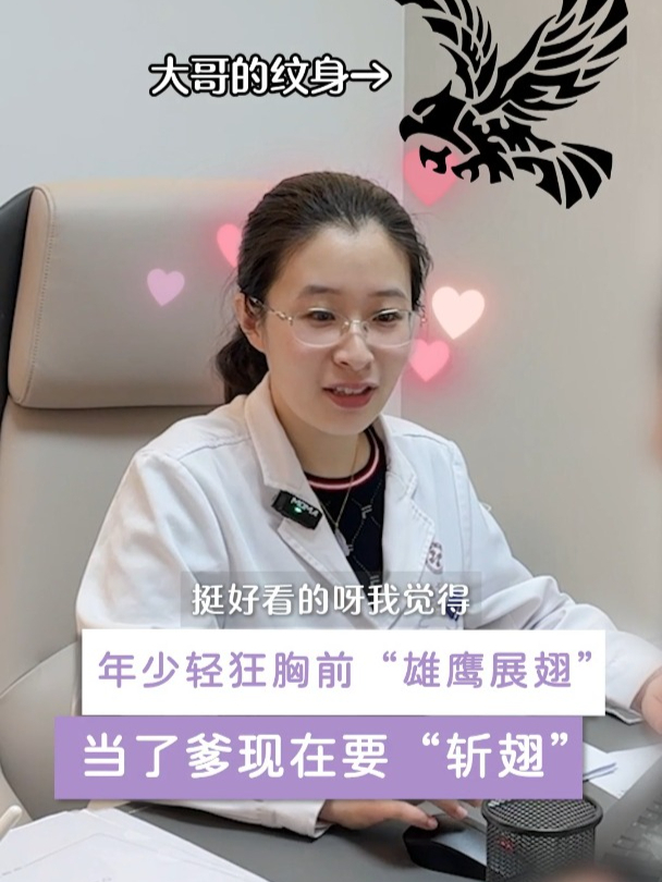雄鹰展翅纹身要洗几次才干净?