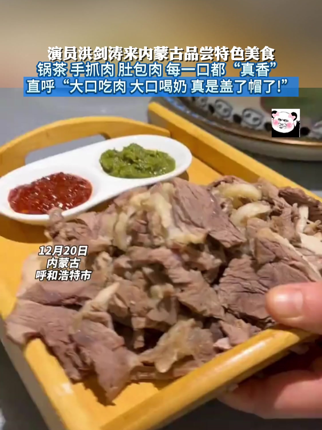 演员洪剑涛来内蒙古品尝特色美食,锅茶 手抓肉 肚包肉 每一口都