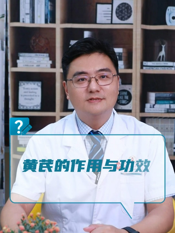 黄芪的作用与功效?