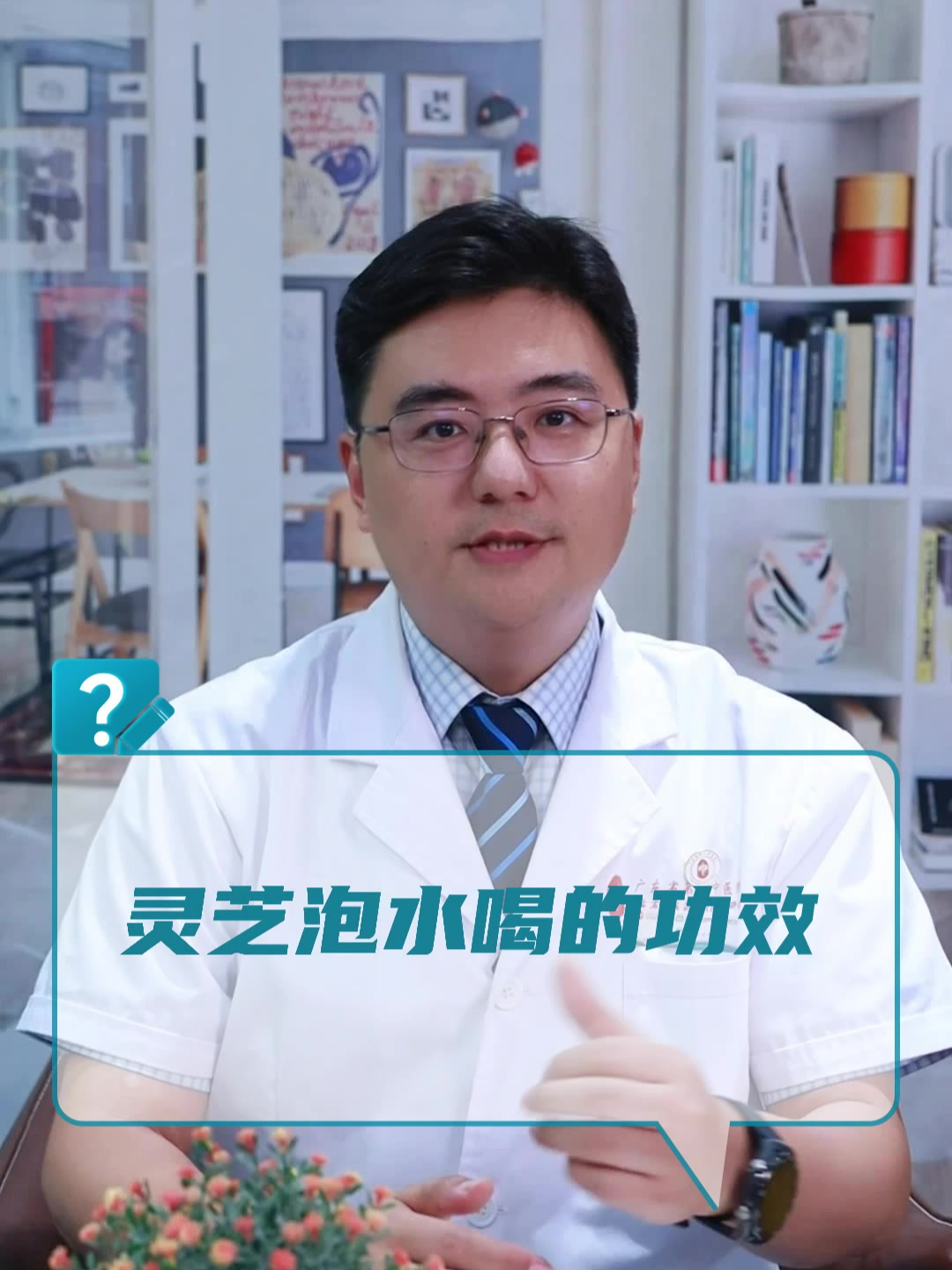 灵芝泡水喝的功效?