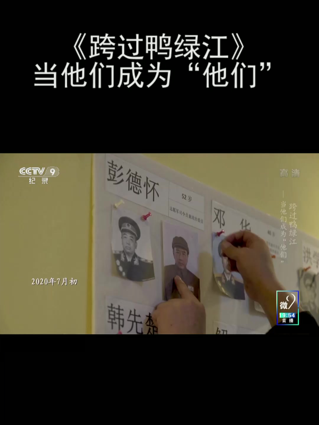 《跨过鸭绿江》当他们成为“他们”